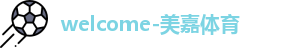 美嘉体育